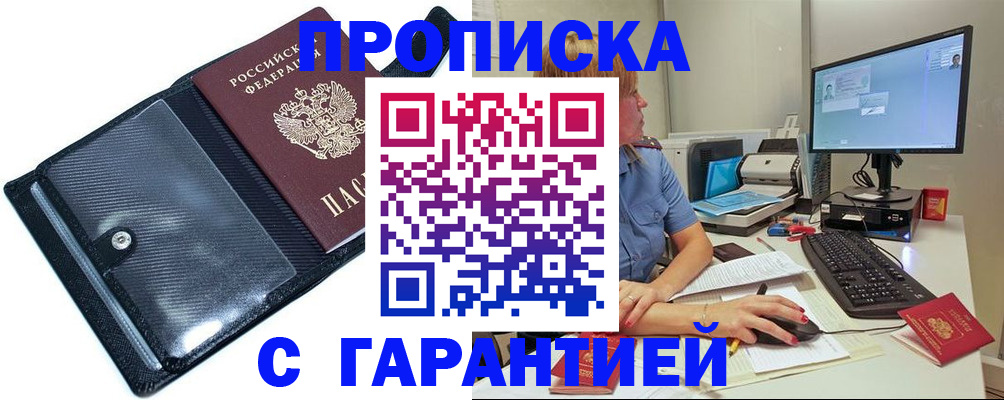 прописка от собственника в Златоусте