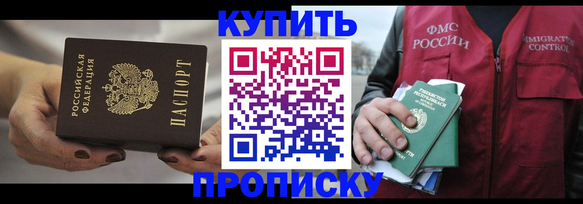 прописка для военкомата в Златоусте