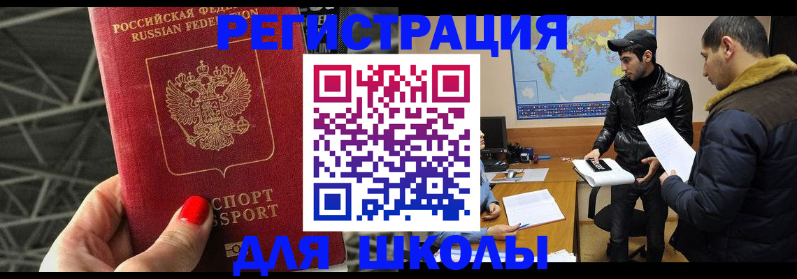 прописка для работы в Златоусте