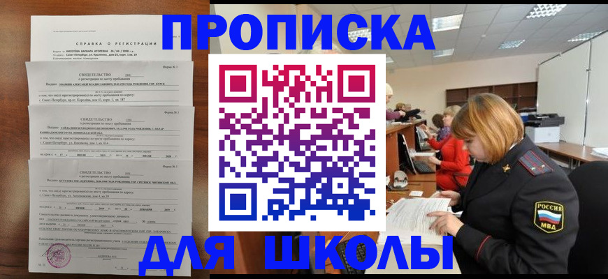 прописка штамп в Златоусте