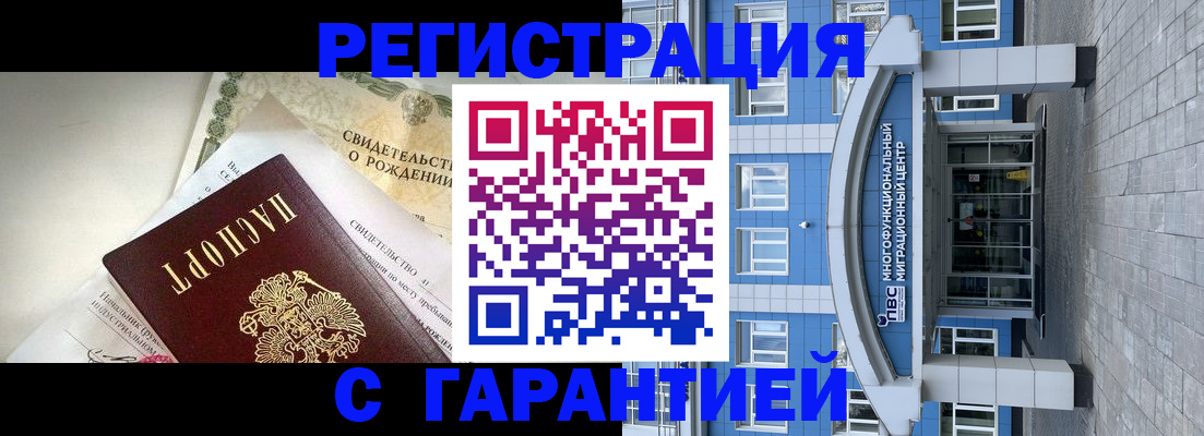 прописка для военкомата в Златоусте
