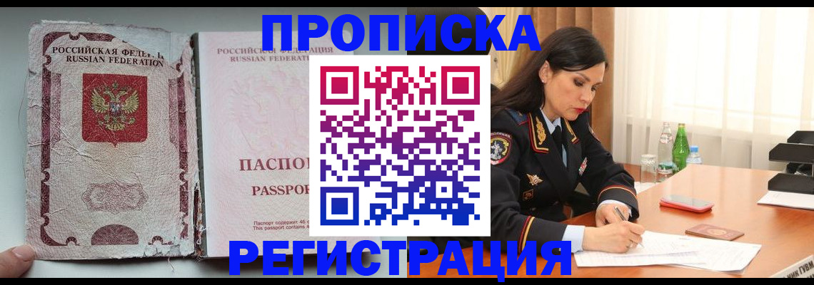 прописка паспорт в Златоусте